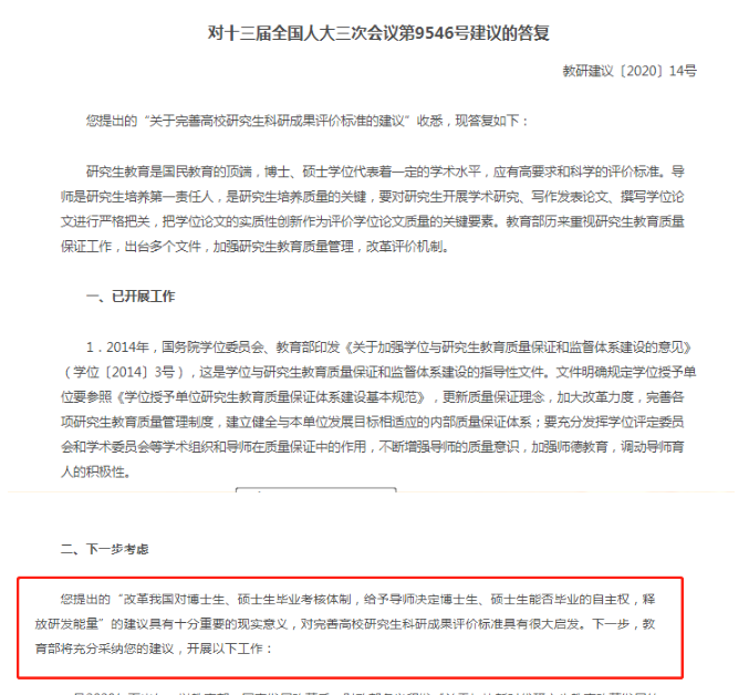 研究生能否毕业，该不该由导师说了算？