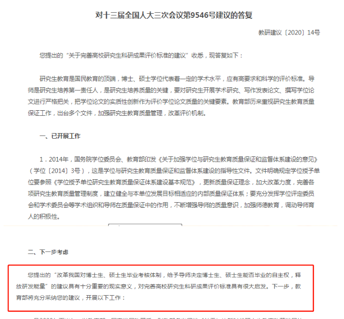 ▲教育部的答复部分截图。  图片来自教育部官网。