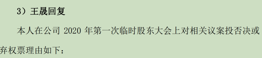 9月25日晚间，王晟通过皖通科技关注函回复投票理由