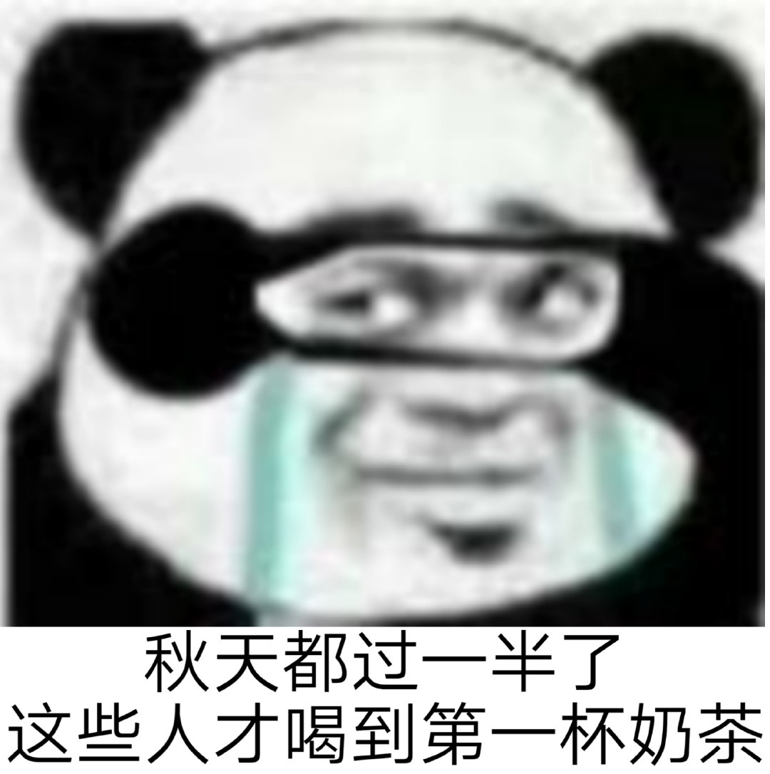 秋天的第一杯奶茶，怎么就火了？