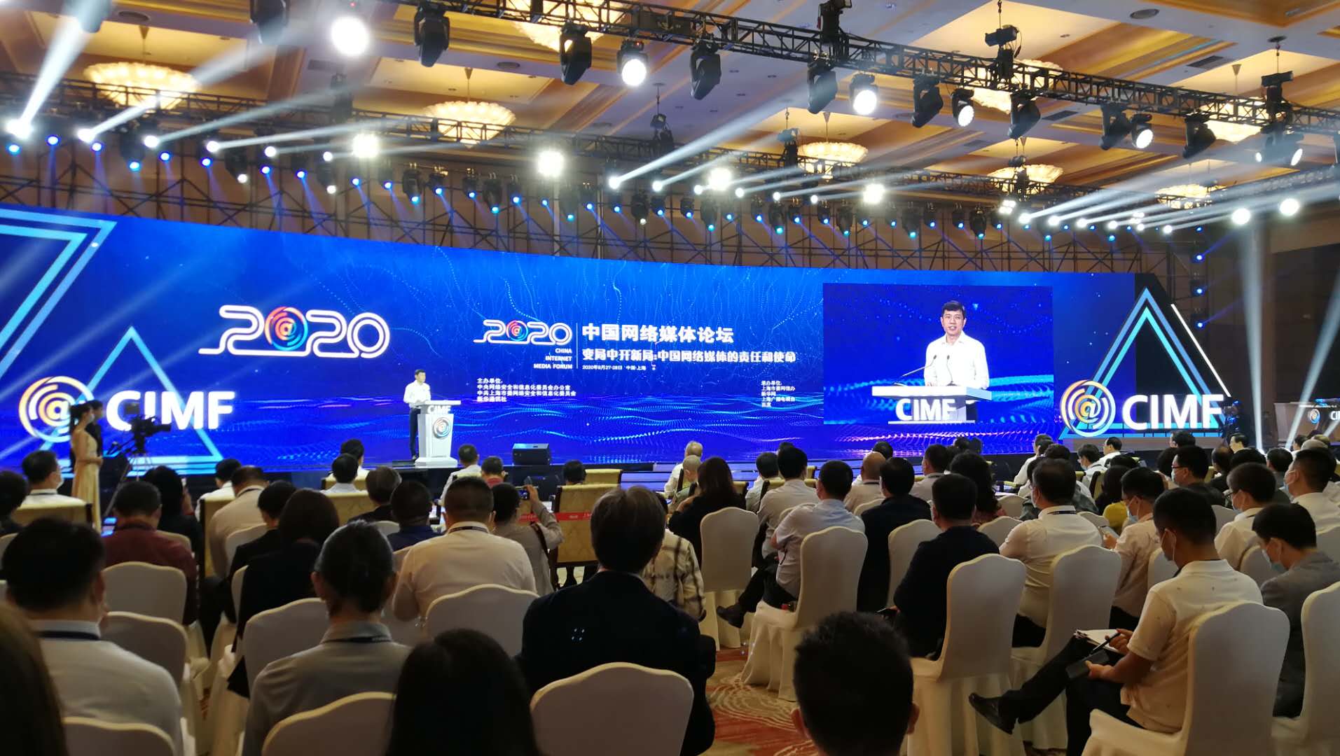 2020中国网络媒体论坛在上海开幕