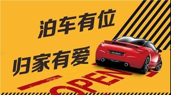 可额外获赠3万元车位优惠券活动期间认购指定房源车位you礼六重礼网络