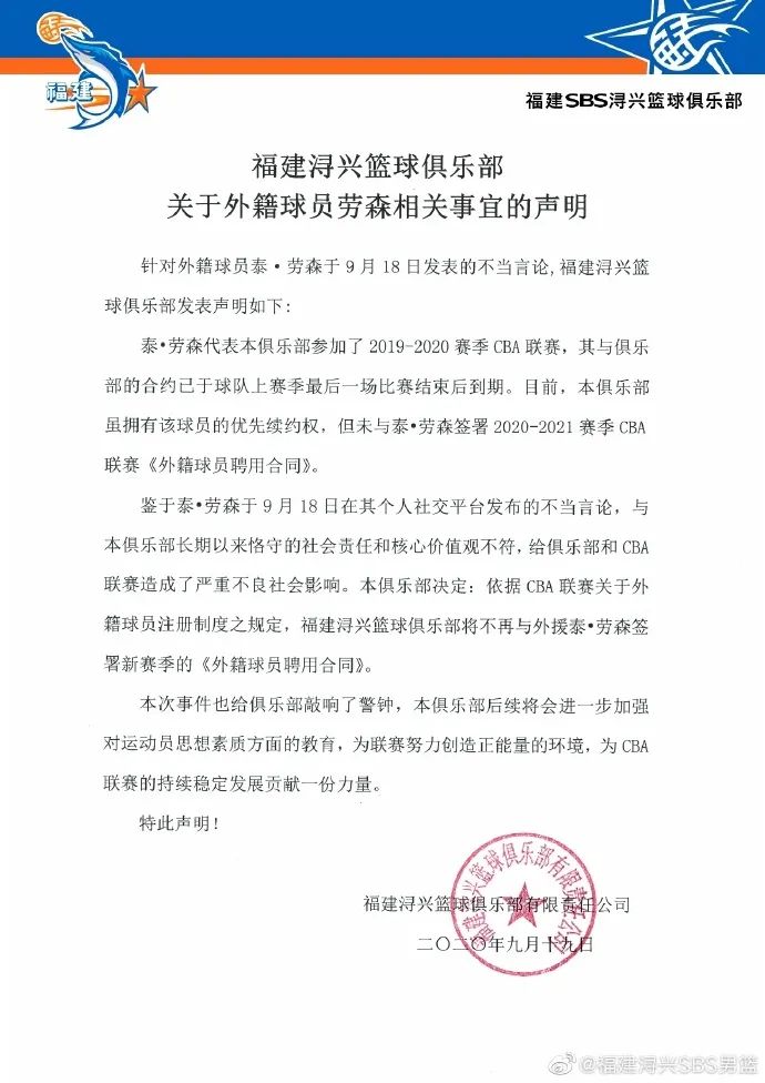 福建浔兴sbs男篮微博