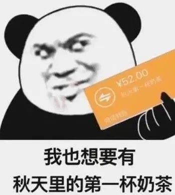 秋天的第一杯奶茶，怎么就火了？