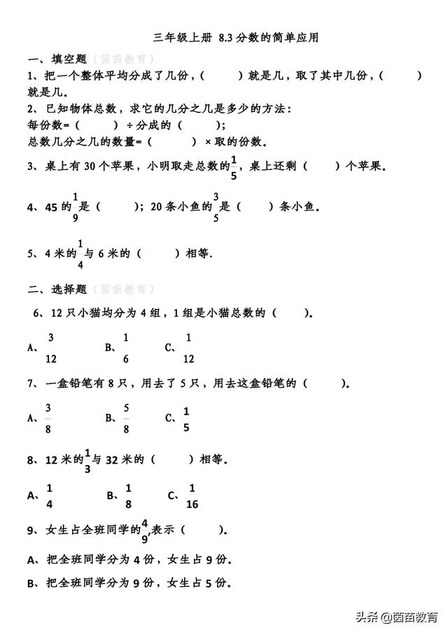 三年级上册数学 分数的简单应用 同步练习 附答案 数学 新浪新闻
