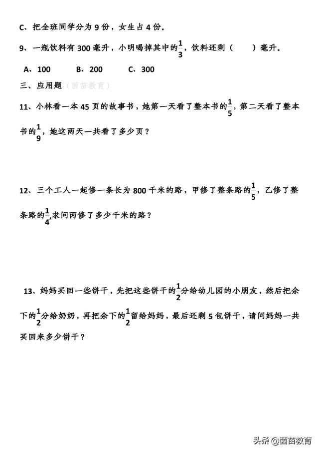 三年级上册数学 分数的简单应用 同步练习 附答案 数学 新浪新闻