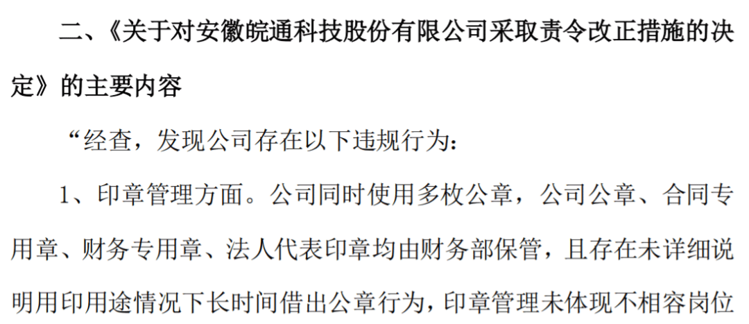 内斗无止境：皖通科技多名董事又要“被罢免”