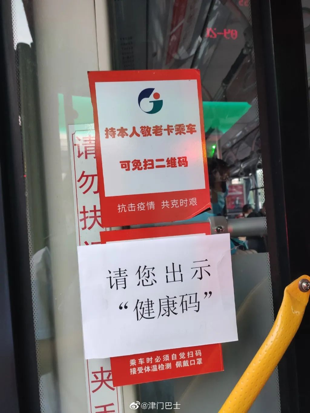 出示"健康码"停止使用"津门战疫"二维码乘客乘坐天津公交集团公交车