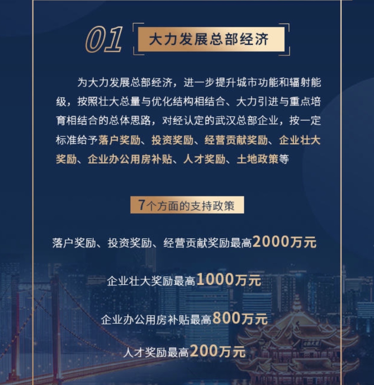 深入推动企业上市 武汉发布推动产业高质量发展“黄金十条”