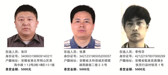 安徽悬赏通缉14名男女看到立刻报警