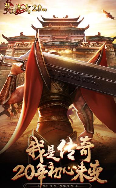 运营20年《热血传奇》缘何成为中国网游代名词__财经头条