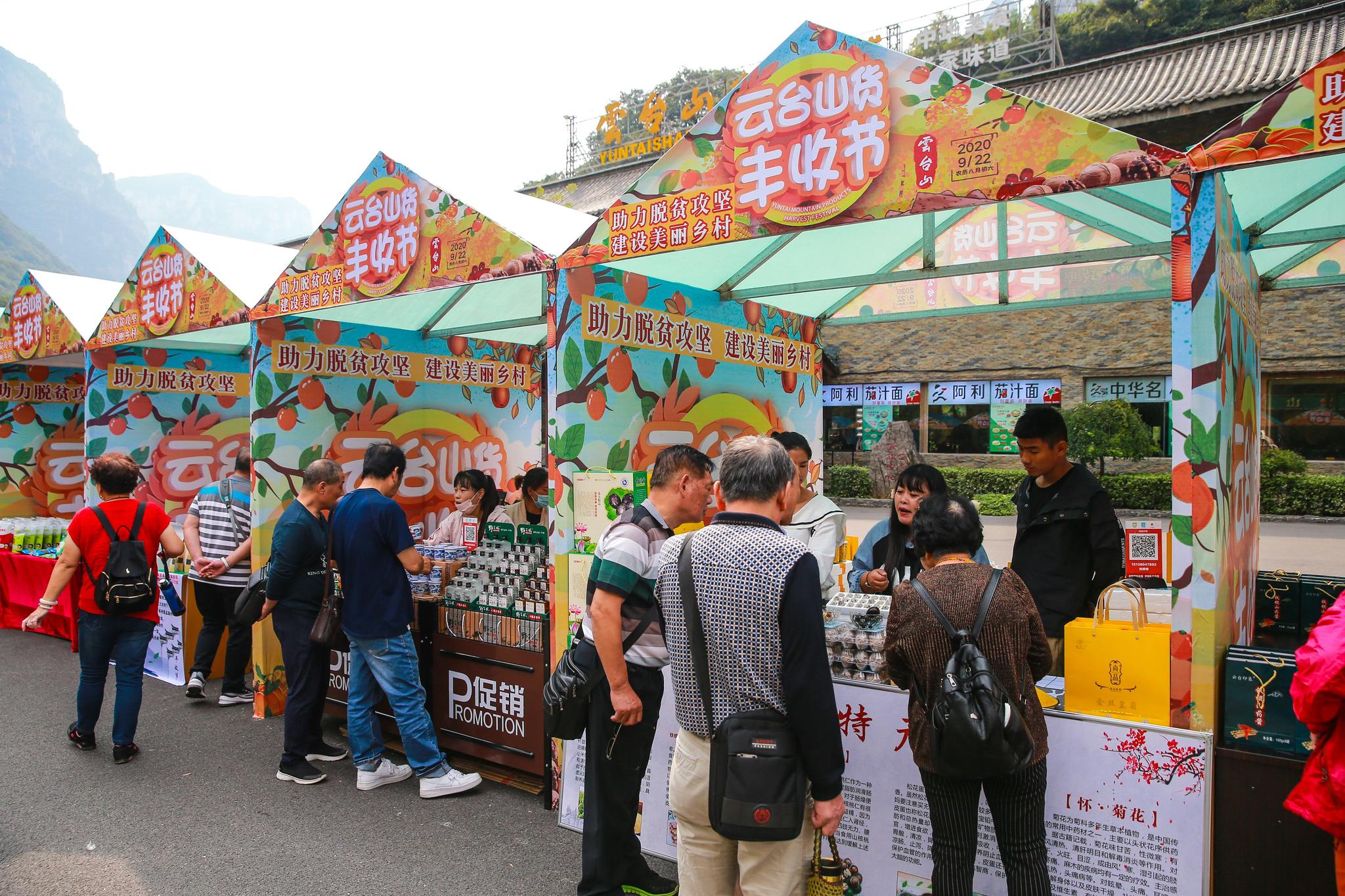 云台山山货丰收节为游客增添乐趣的同时，也为景区周边农户带来了收益。受访者供图