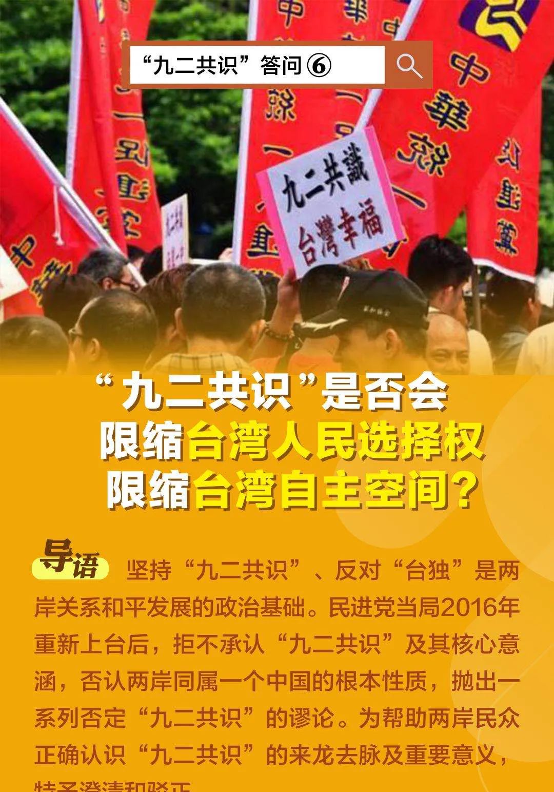 九二共识是否会限缩台湾人民选择权限缩台湾自主空间