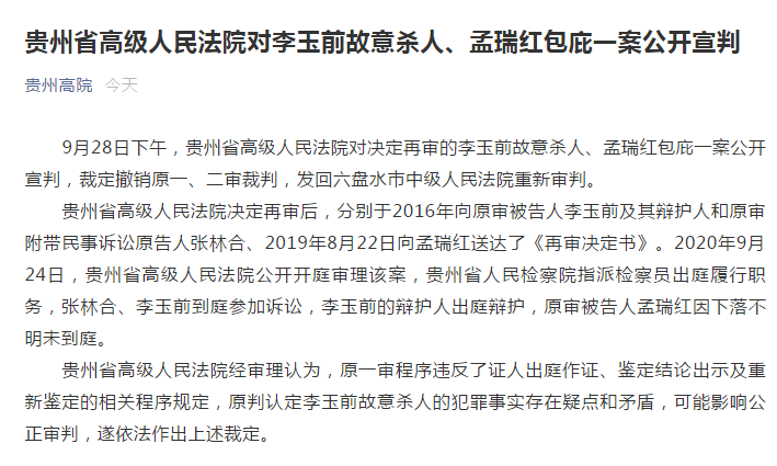 贵州高院微信公众号截图