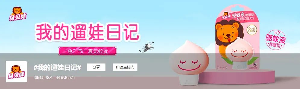 贝贝健：种草微博大牧场