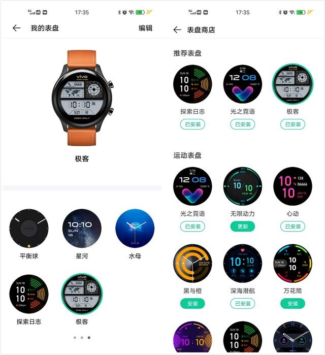 智能手表在很大一项使用优势上就是可以随意更换表盘,vivo watch当然
