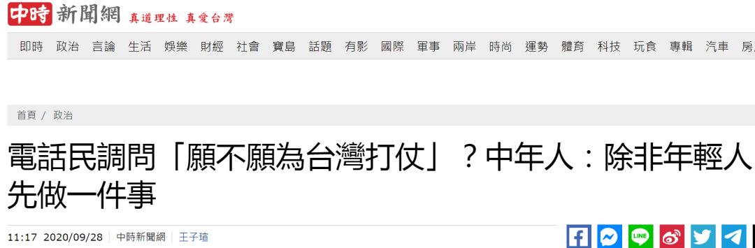 台湾“中时新闻网”报道截图