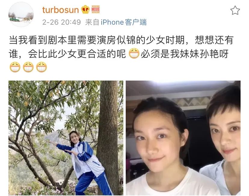 当时,孙俪还特意发了一条微博,向大家推荐自己的妹妹.