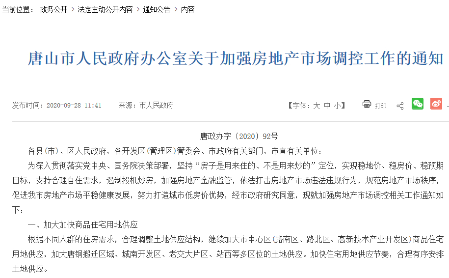 唐山上调二套房贷首付比例 专家：抑制投资投机需求