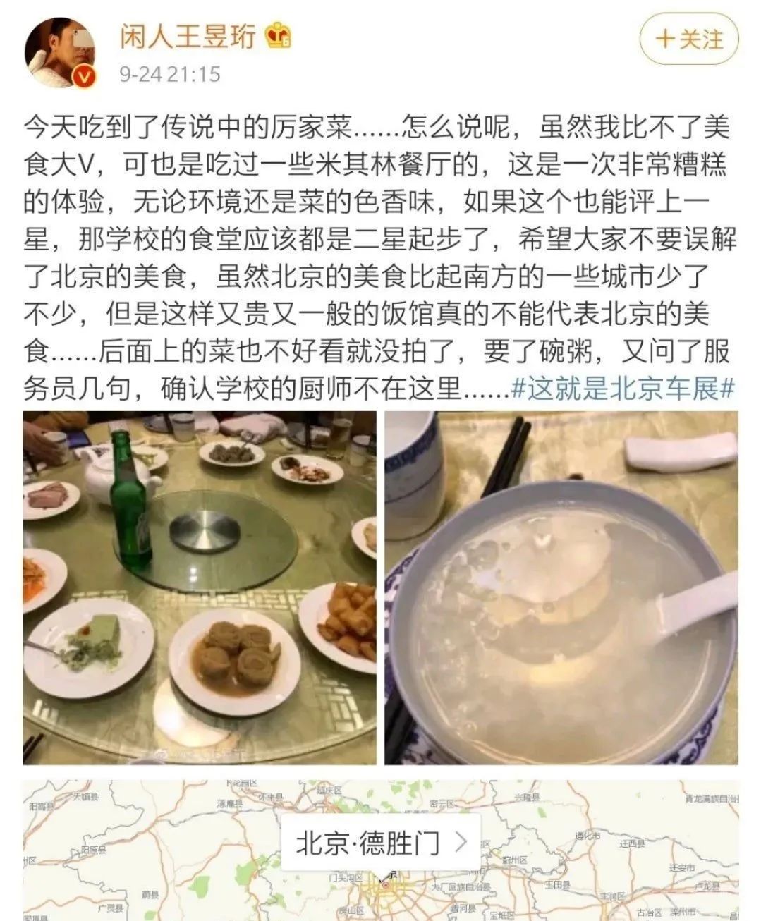 ▲最强大脑一战成名的“水哥”，晒图直言：非常糟糕