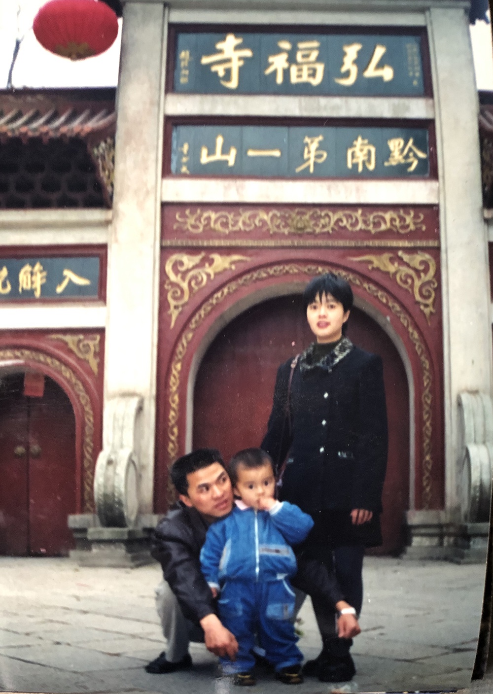 李玉前和妻儿在弘福寺游玩时的合影  澎湃新闻记者 卫佳铭 翻拍