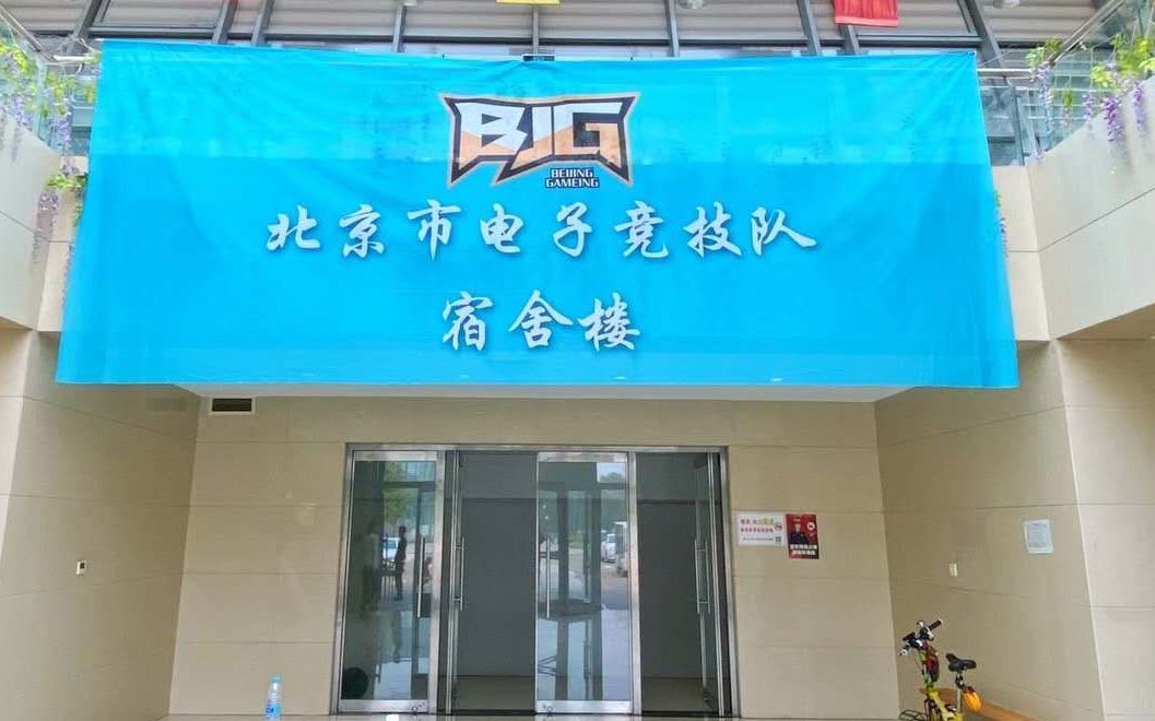 北京市电竞队CS:GO分部已入驻电竞基地。图/北京市电竞协会