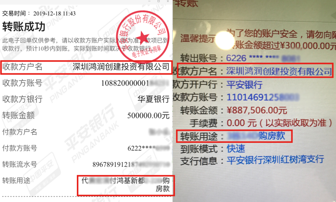 转账用途为"购房款"的转账截图(业主供图)