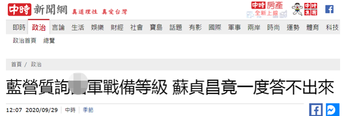 台湾中时新闻网报道截图