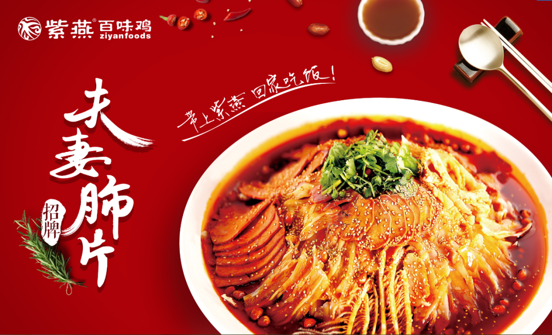 紫燕百味鸡入驻福州啦!全场优惠,好礼享不停!