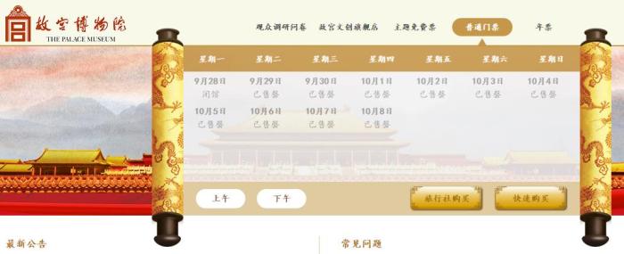 故宫“双节”假期门票已售罄。