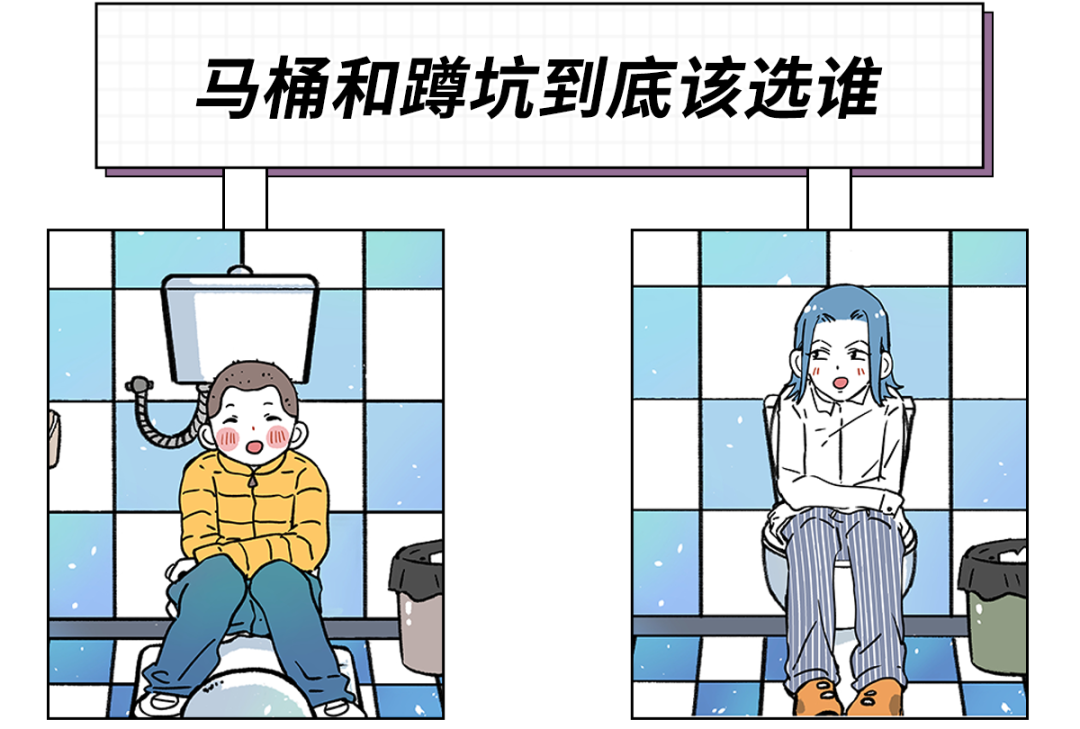 蹲坑和马桶哪个更脏