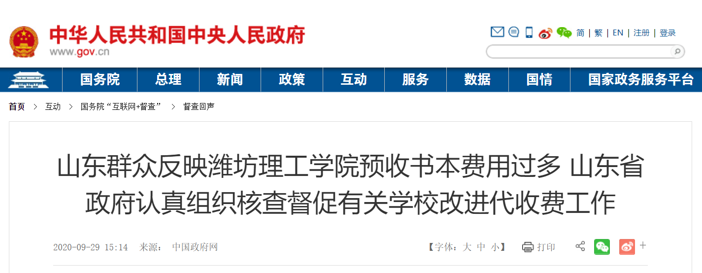 群众反映潍坊理工学院预收书本费用过多 官方：属实 督促改进