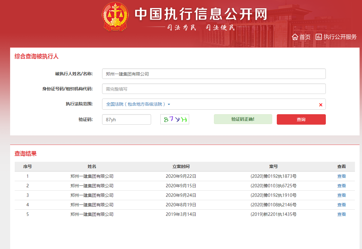 郑州一建又成被执行人 回复称经营正常