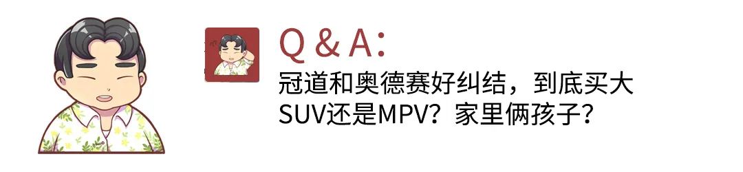 家里俩孩子 到底买大SUV冠道还是奥德赛？