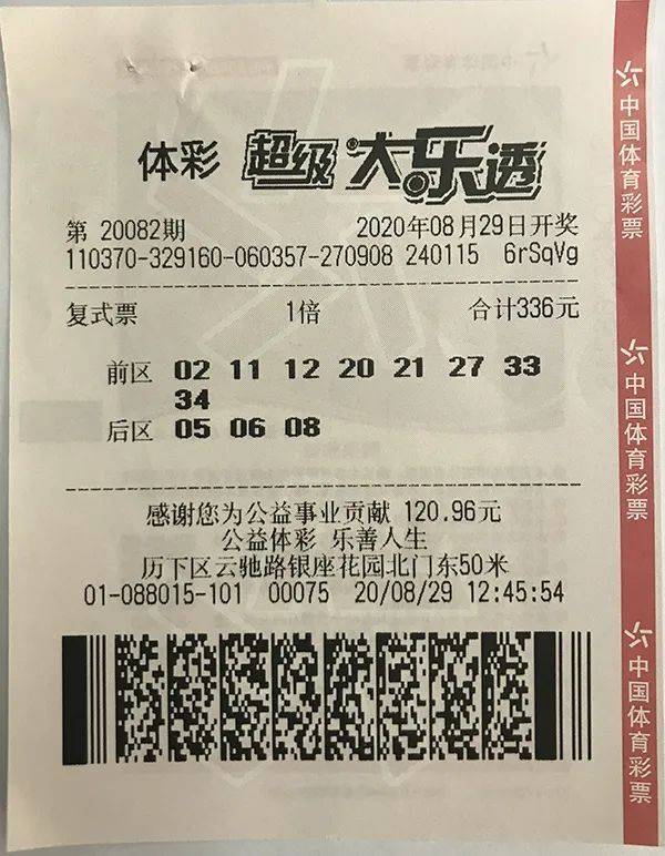 奖项"一箩筐" 济南购彩者"8 3"投注中大乐透14.8万