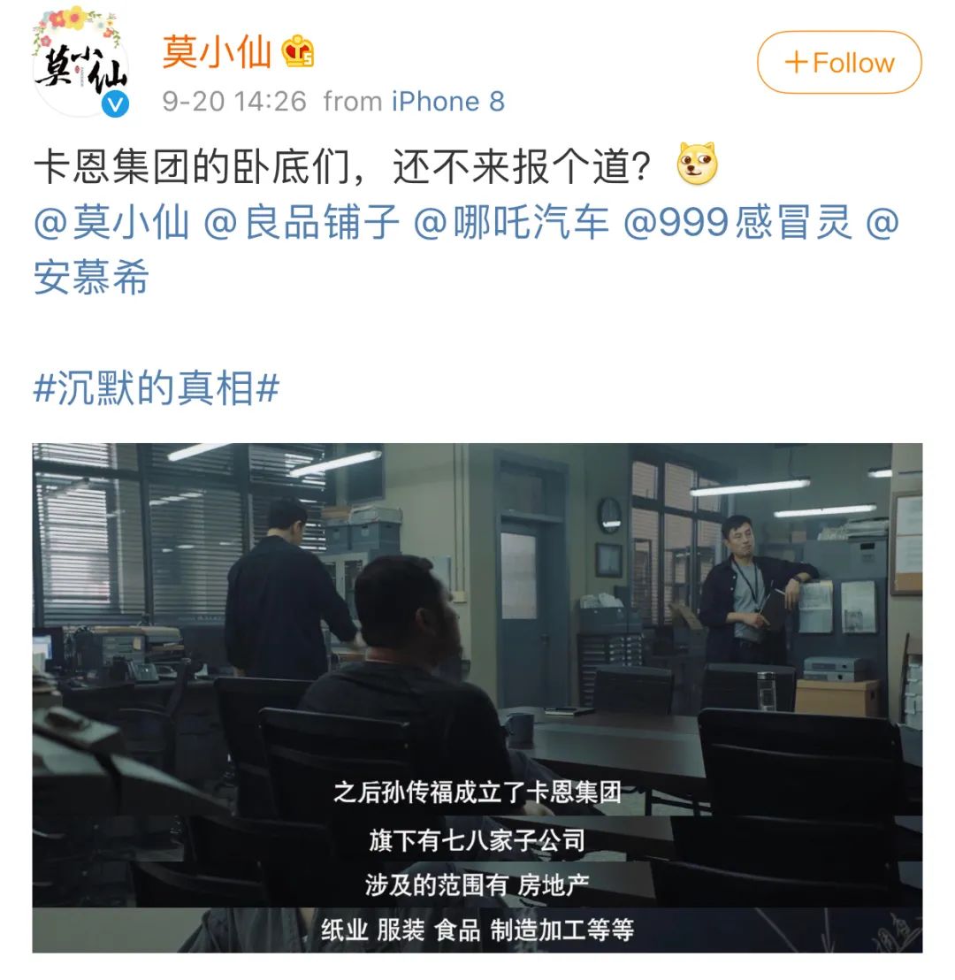 《沉默的真相》被嘲广告生硬，品牌如何社交“自救”？