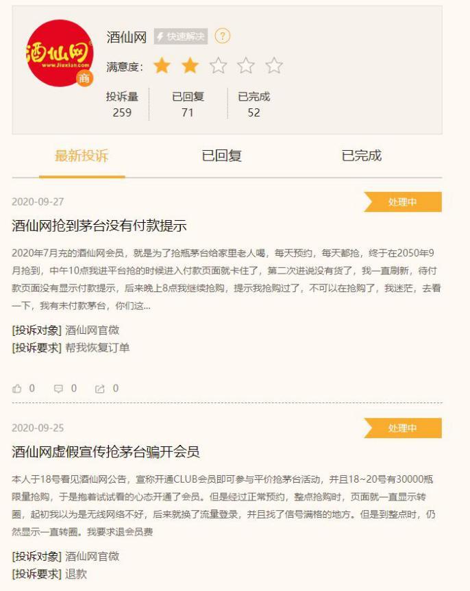 酒仙网“买会员抢平价茅台”遭消费者投诉“虚假宣传”