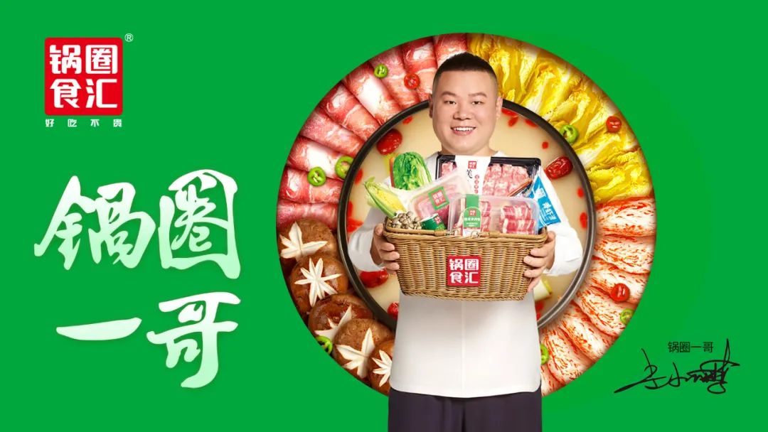 都请了岳云鹏当代言人的老乡鸡和锅圈,谁赢了?