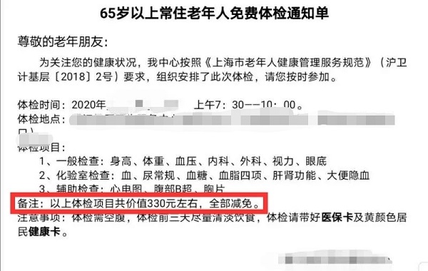 免費體檢報告