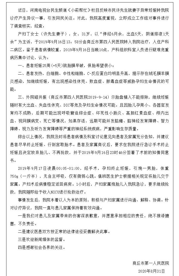 河南商丘卫健委调查早产儿“死而复生”事件
