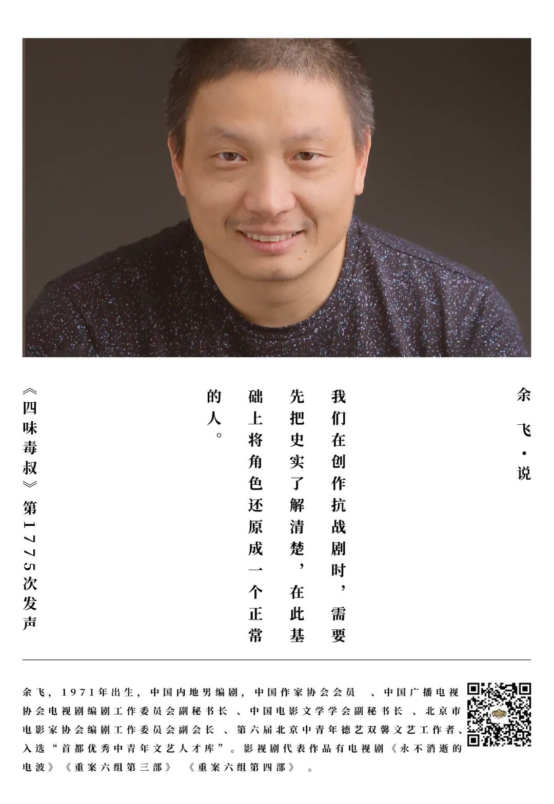 怎么避免拍出战争"神剧",编剧余飞有妙招