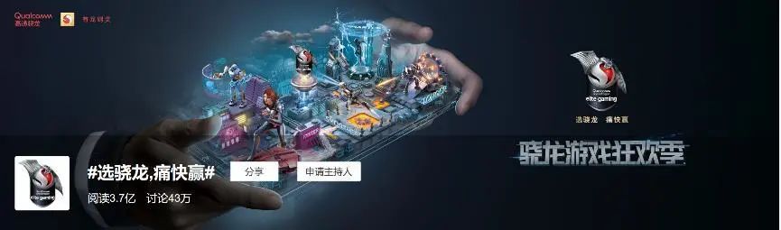 高通骁龙在微博乘着5G的风踏着CJ的浪！