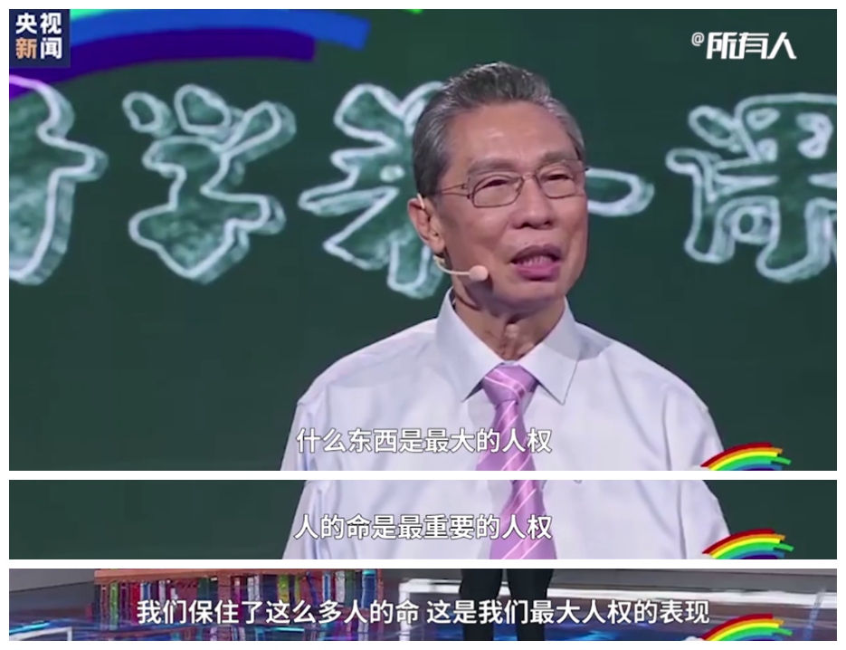 钟南山参加《开学第一课》演讲截图