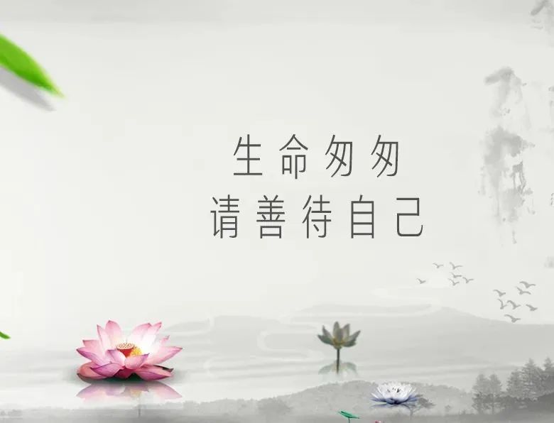 善待自己,从不生气开始!