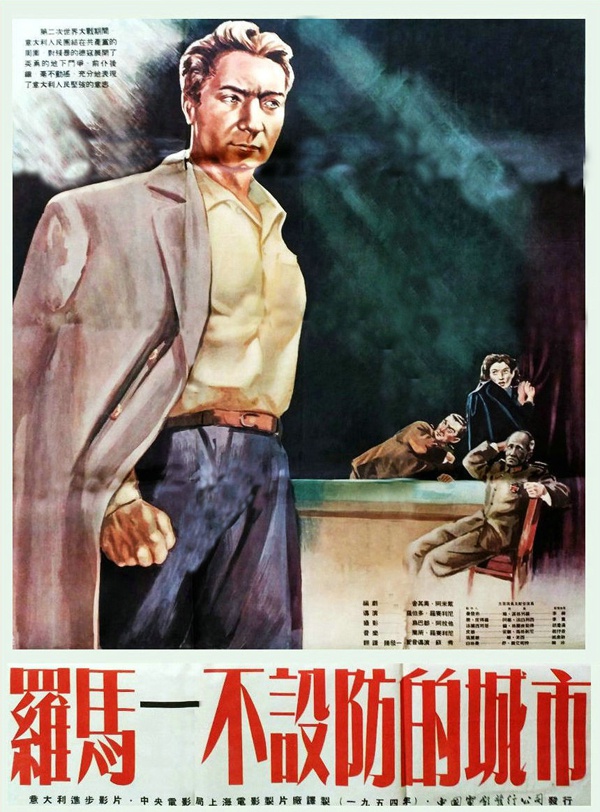 罗西里尼的反战三部曲