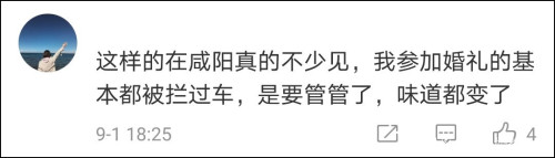 这是敲诈勒索！陕西一婚车迎亲途中被村民拦车讨彩 ：给5条烟打发不了休闲区蓝鸢梦想 - Www.slyday.coM