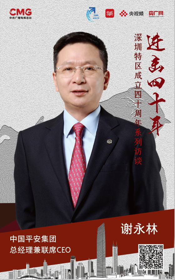 进击四十年谢永林用科技赋能金融助力实体经济发展