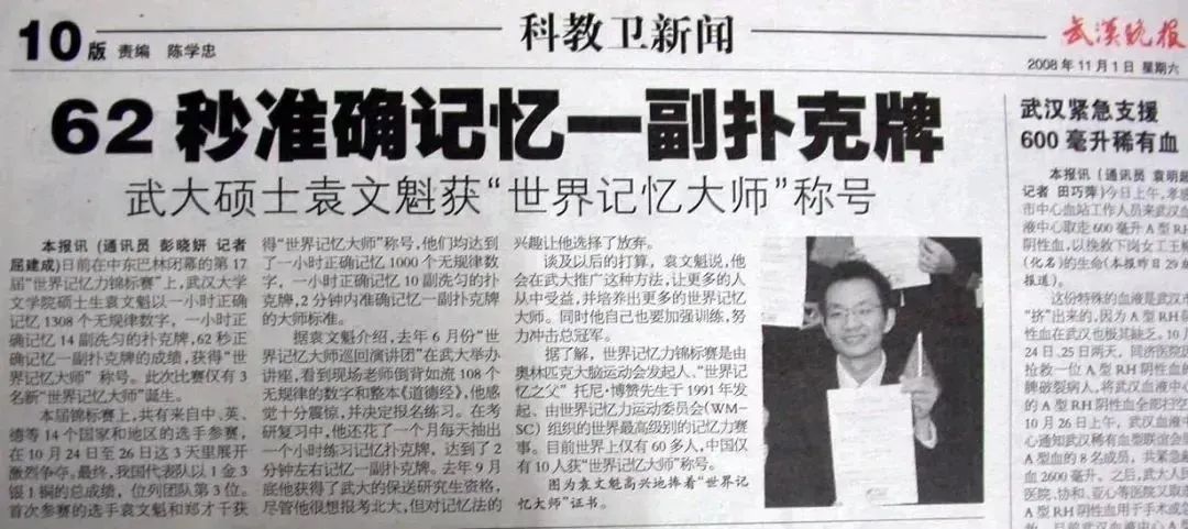 世界记忆大师教练袁文魁每天10分钟带你练就过目不忘的本事