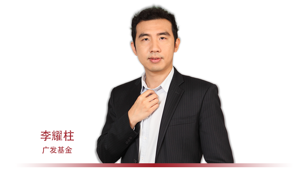 广发基金李耀柱从roe的生命周期把握成长股投资