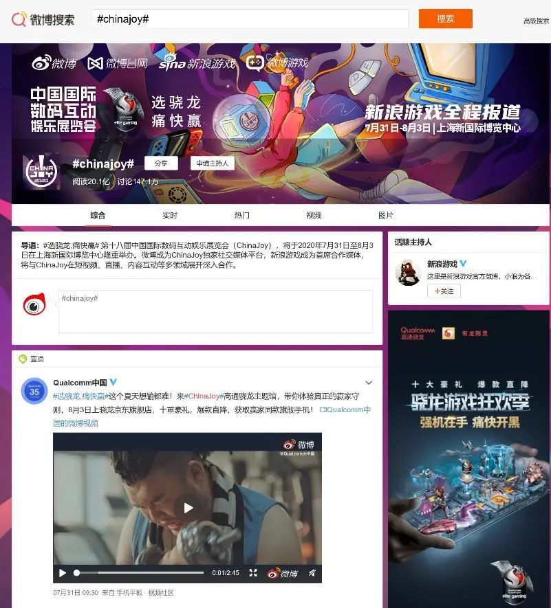 高通骁龙在微博乘着5G的风踏着CJ的浪！